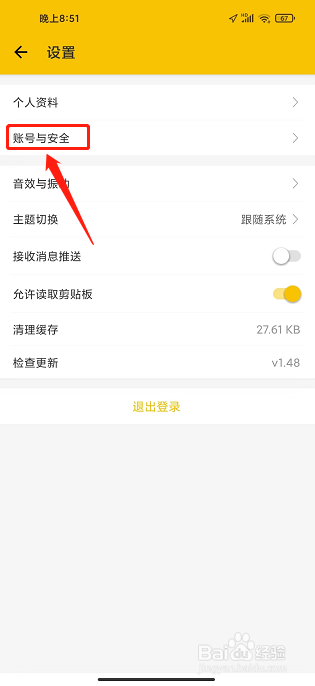 最会买APP怎么注销账号
