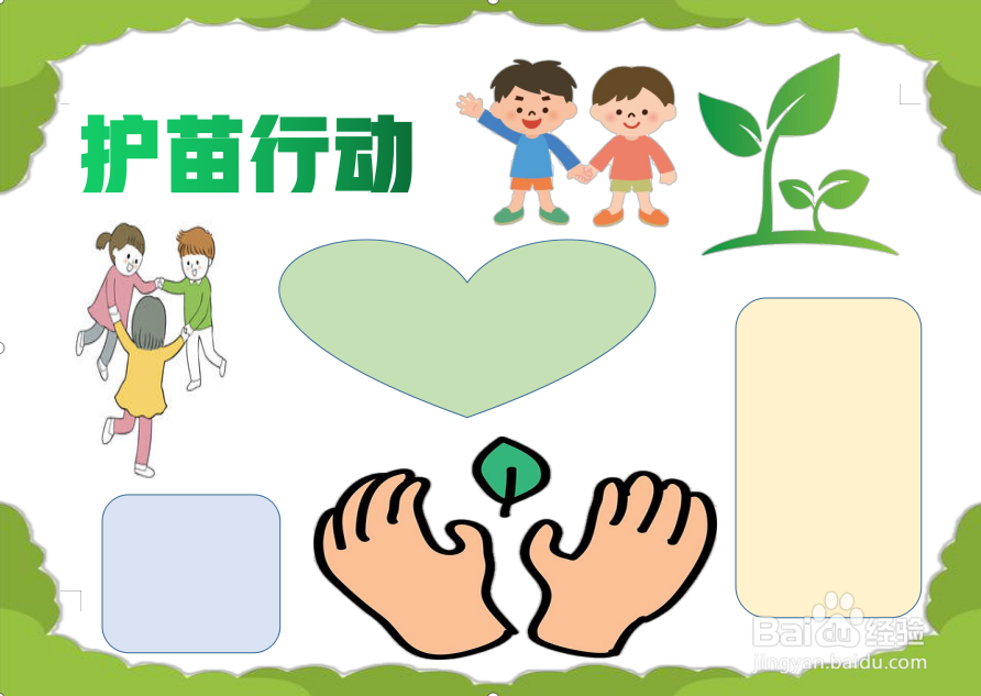 护苗行动手抄报