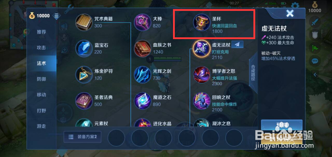 王者荣耀圣杯怎么买