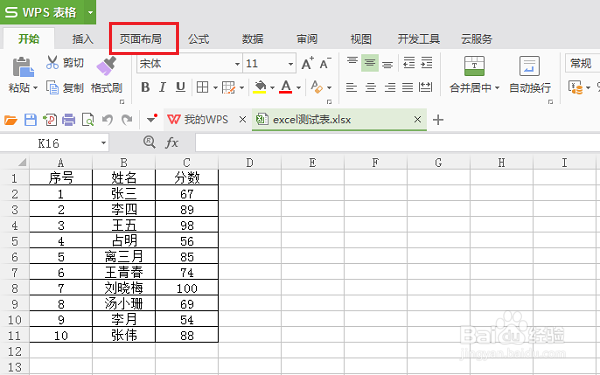 wps打印区域如何设置