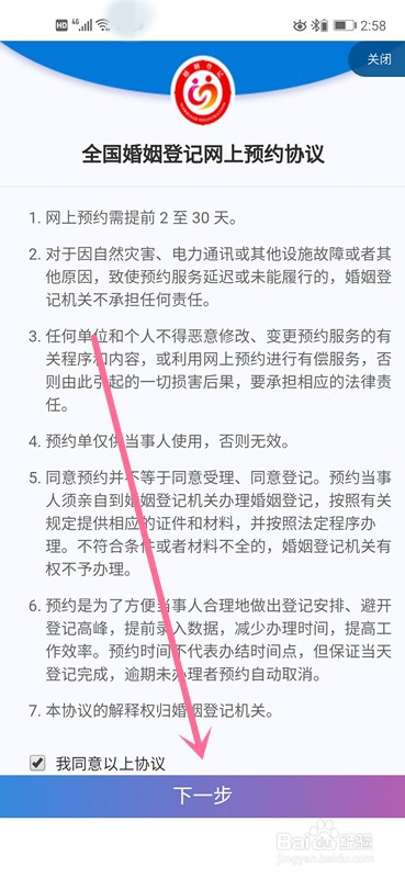 重庆如何办理结婚登记预约