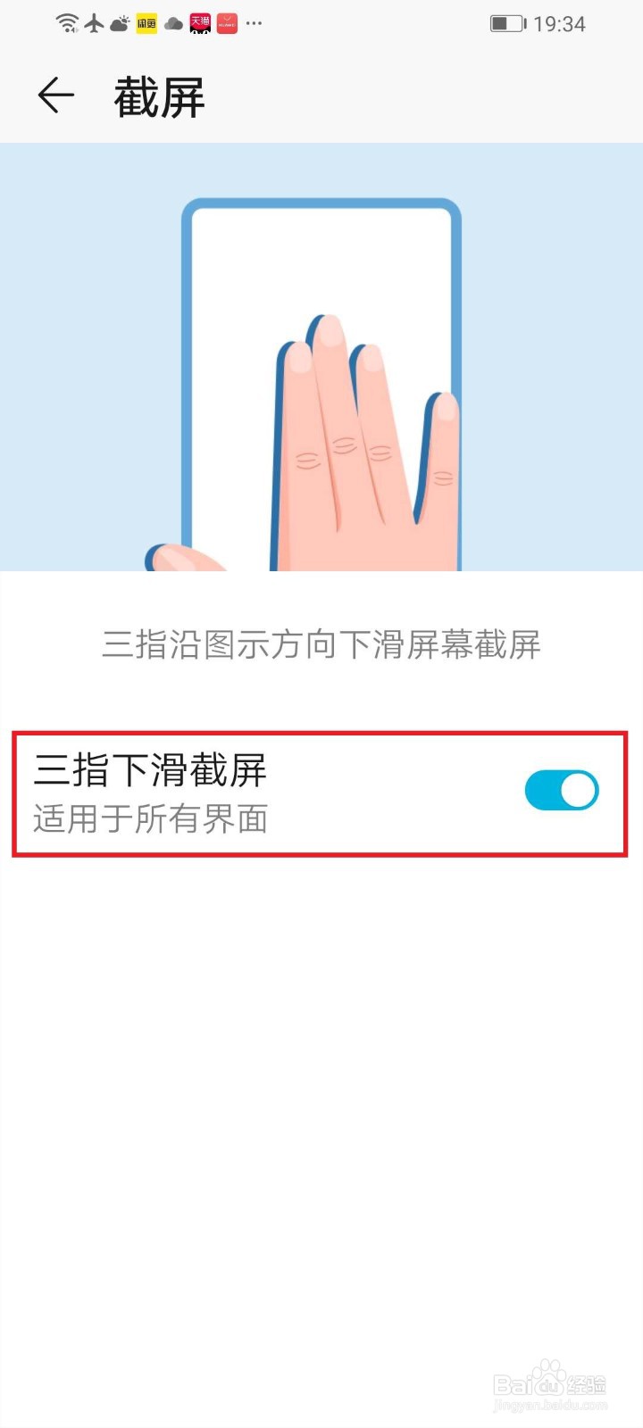 华为手机怎么截屏？