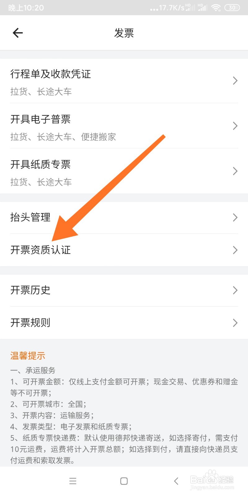 货拉拉如何进行开票资质认证？