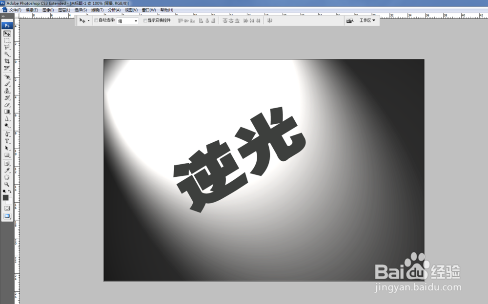 如何制作逆光文字?