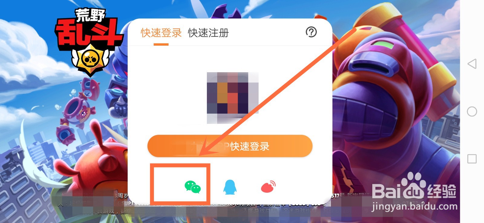 荒野乱斗华为手机怎么微信登录