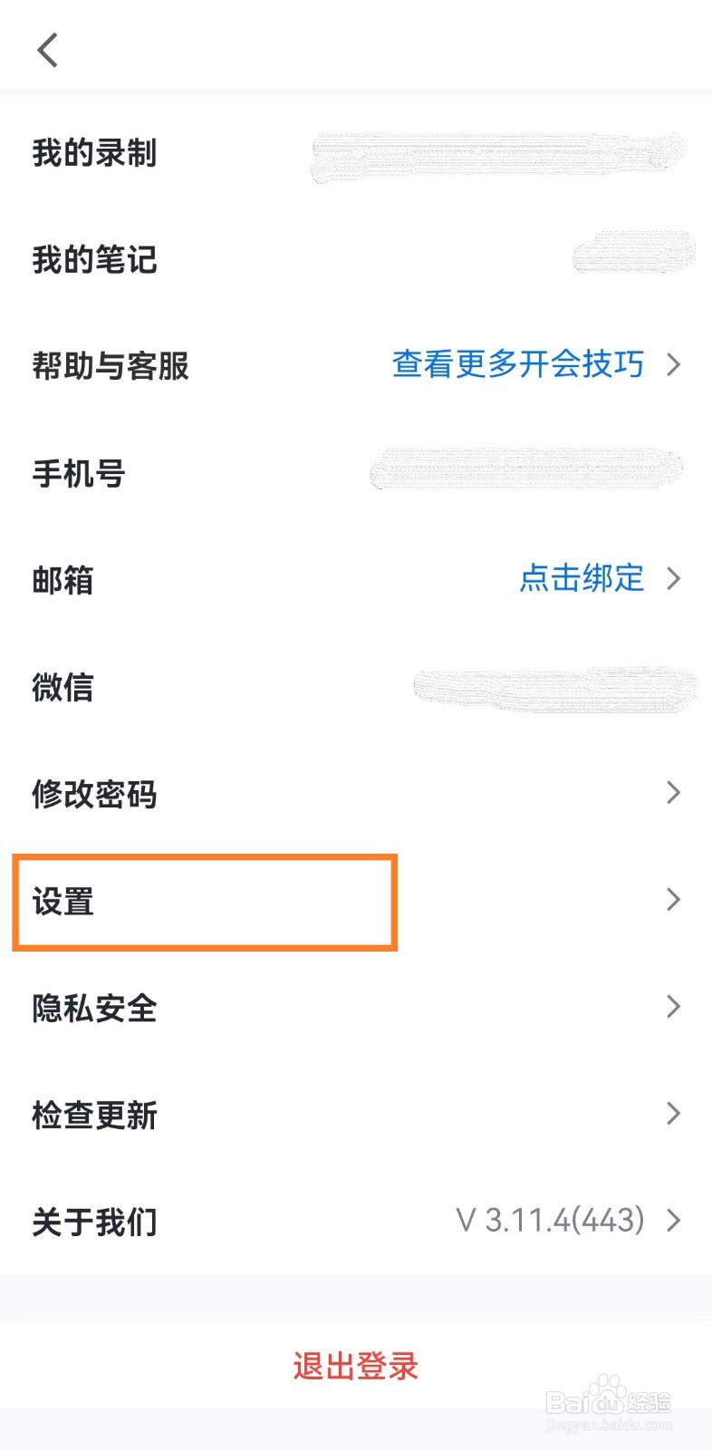 腾讯会议app视频降噪怎么开启