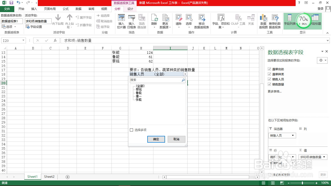 Excel透视表筛选器的使用?