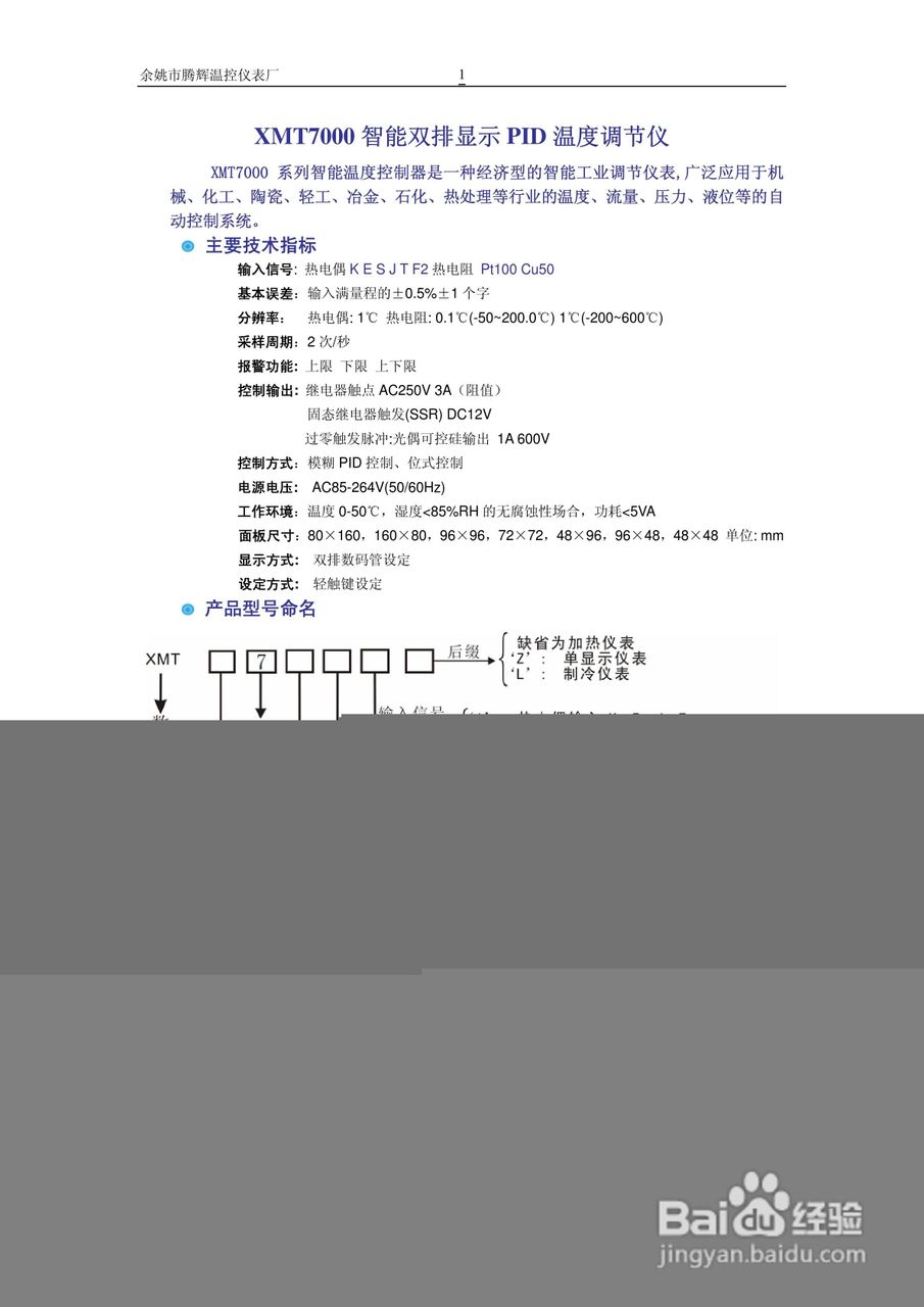 XMT7000智能温控仪使用说明书