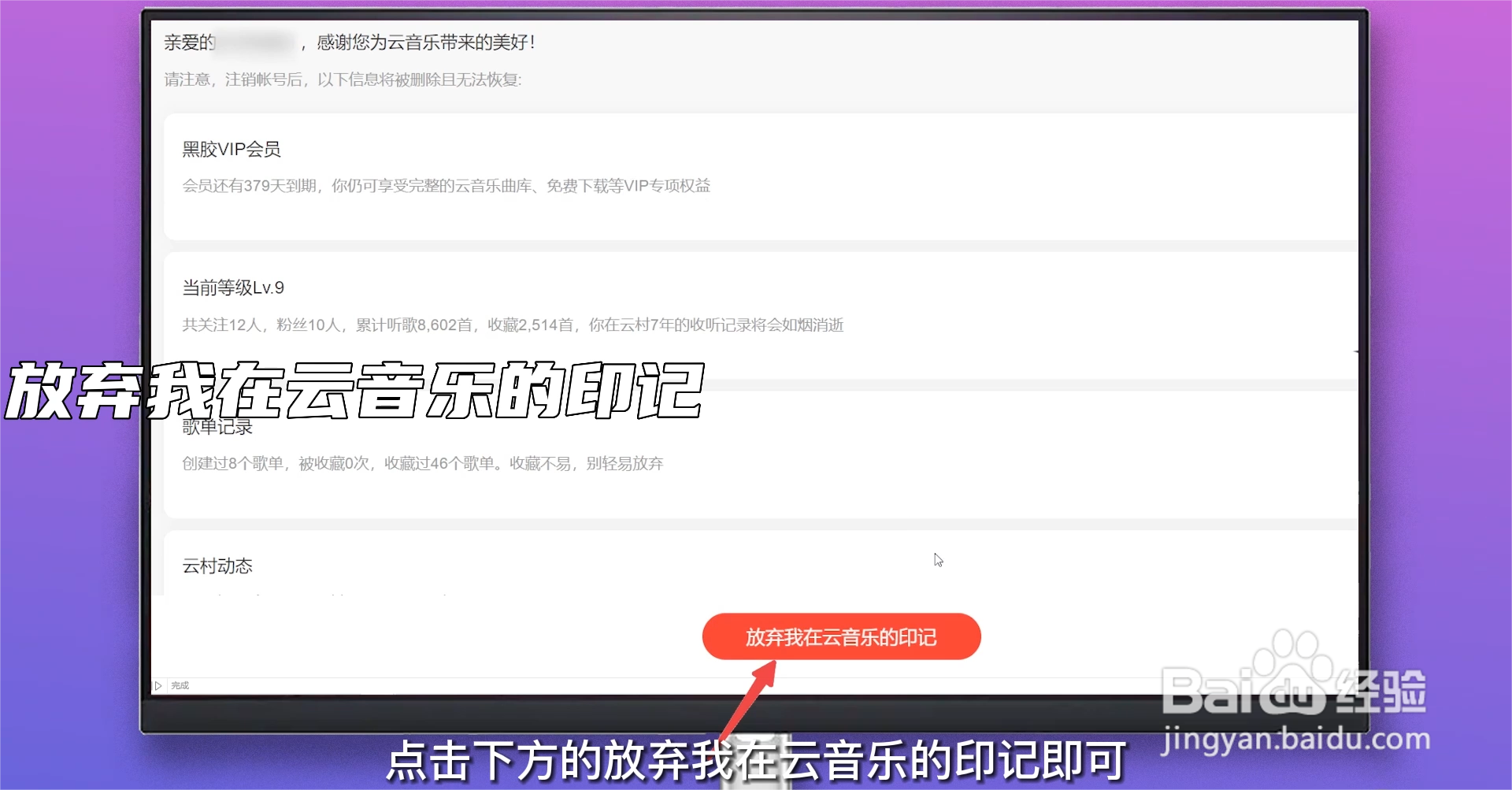 网易云怎么注销