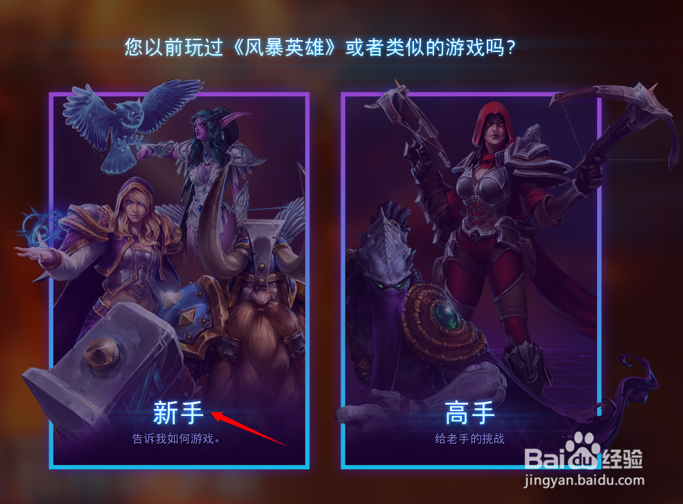 【风暴英雄】新手攻略