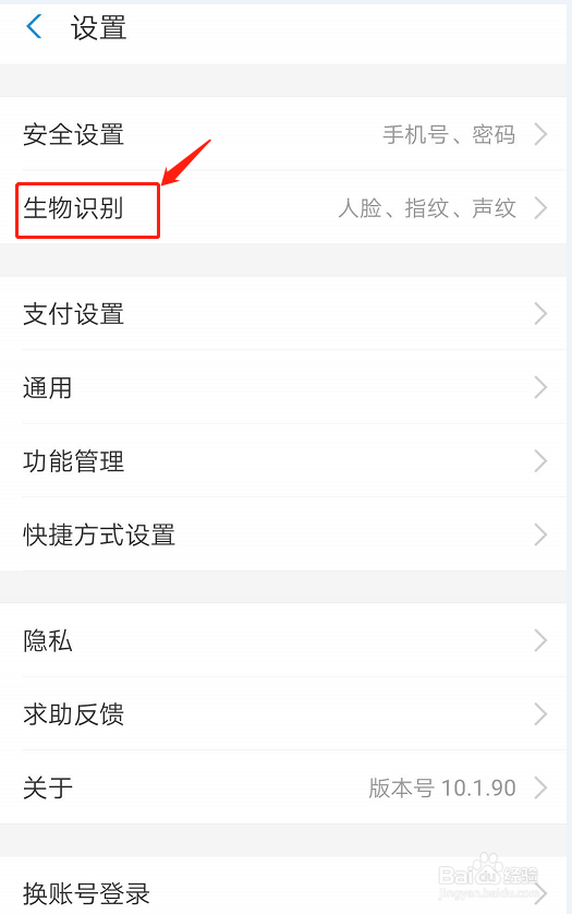 支付宝如何体验刷脸