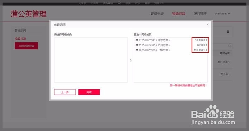 蒲公英,多分支机构间互通教程