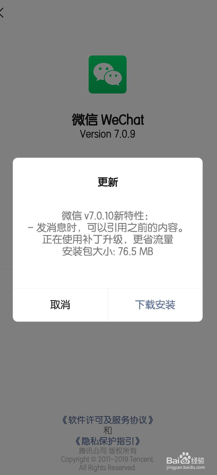 微信怎么更新版本