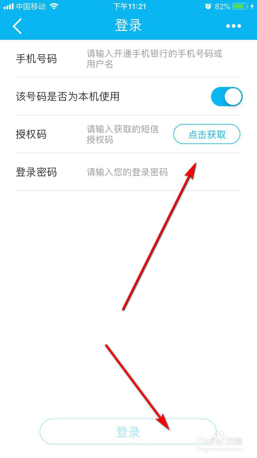 中国建设银行如何切换用户