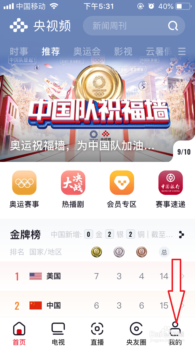 央视频每日签到在哪里