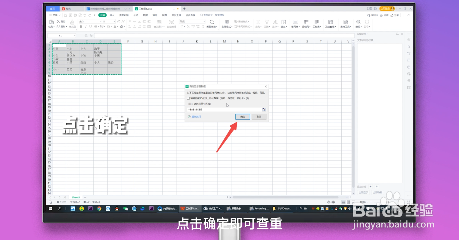 excel查重是怎么查的