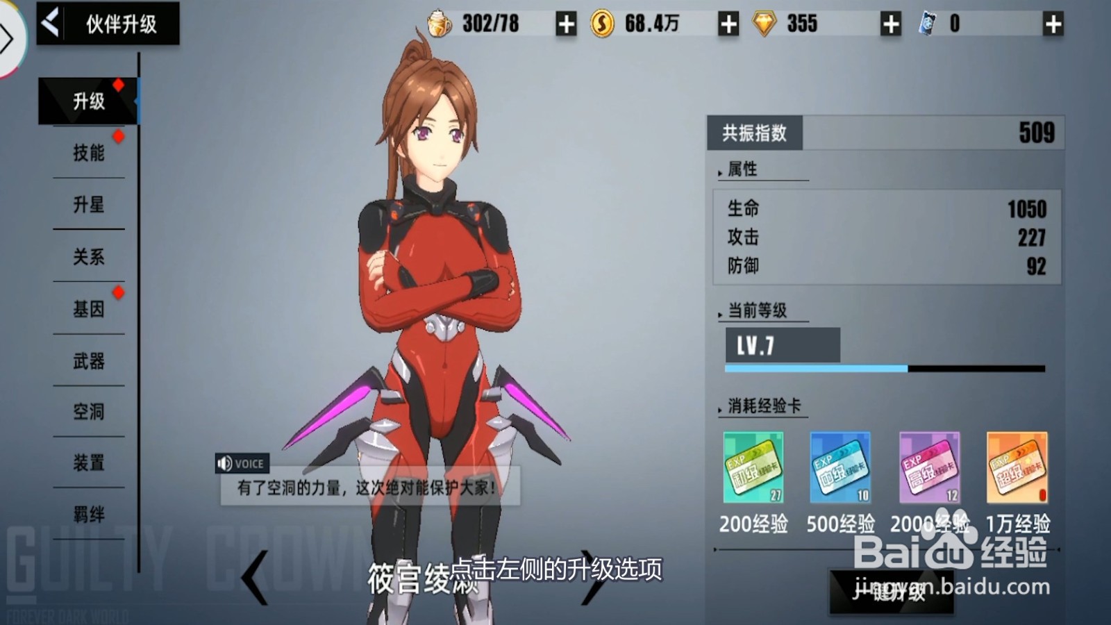 失落王冠怎么快速提升伙伴等级