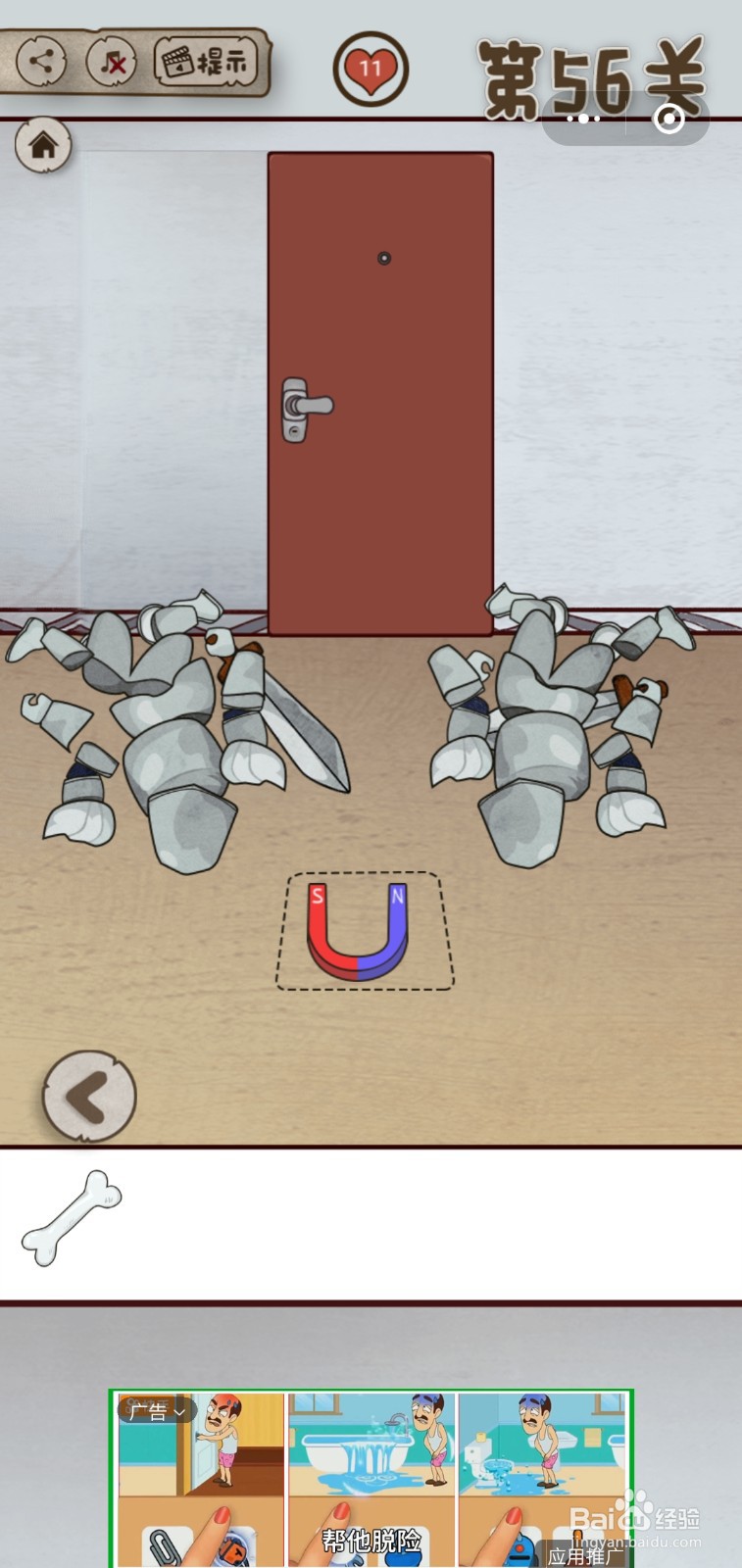 【老婆的私房钱】第56关游戏攻略