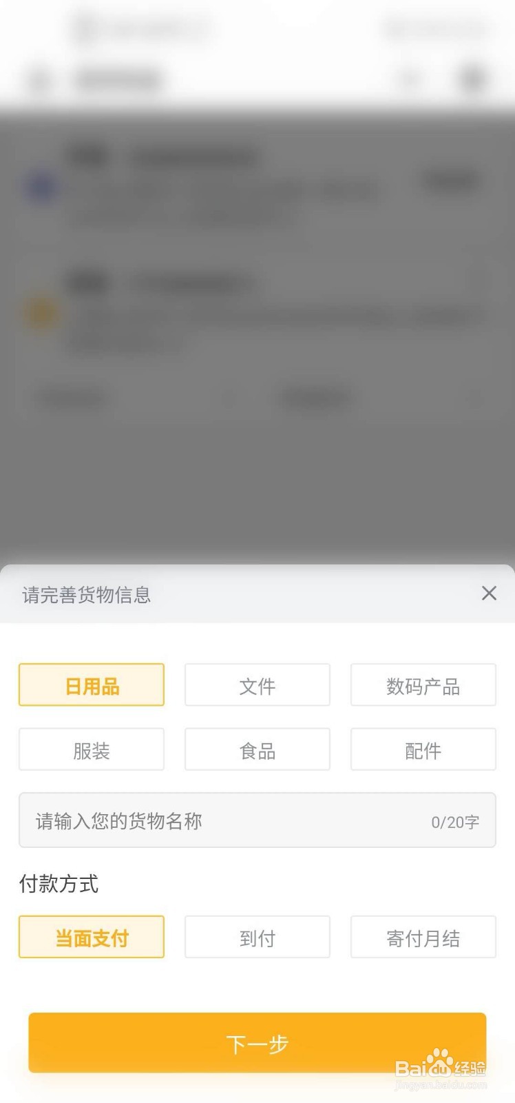 德邦快递怎么开一票多件子母件的方法
