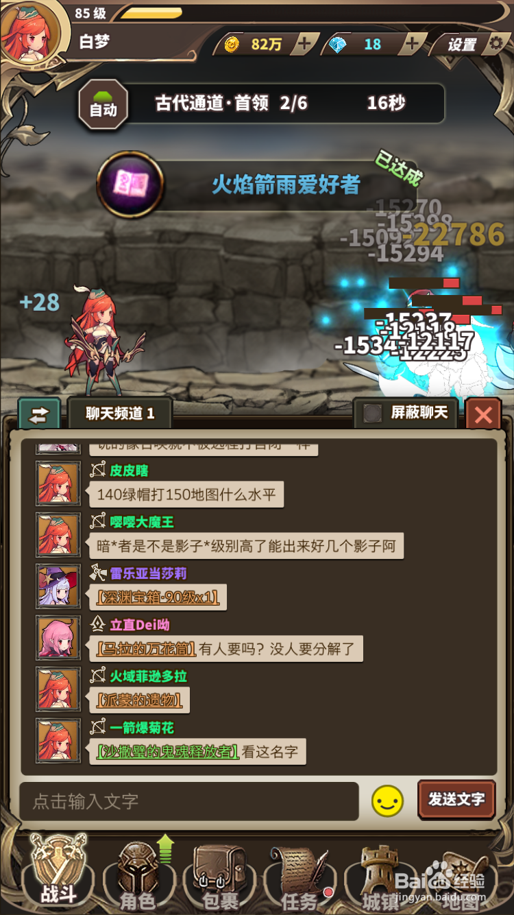无尽大冒险如何切换聊天频道