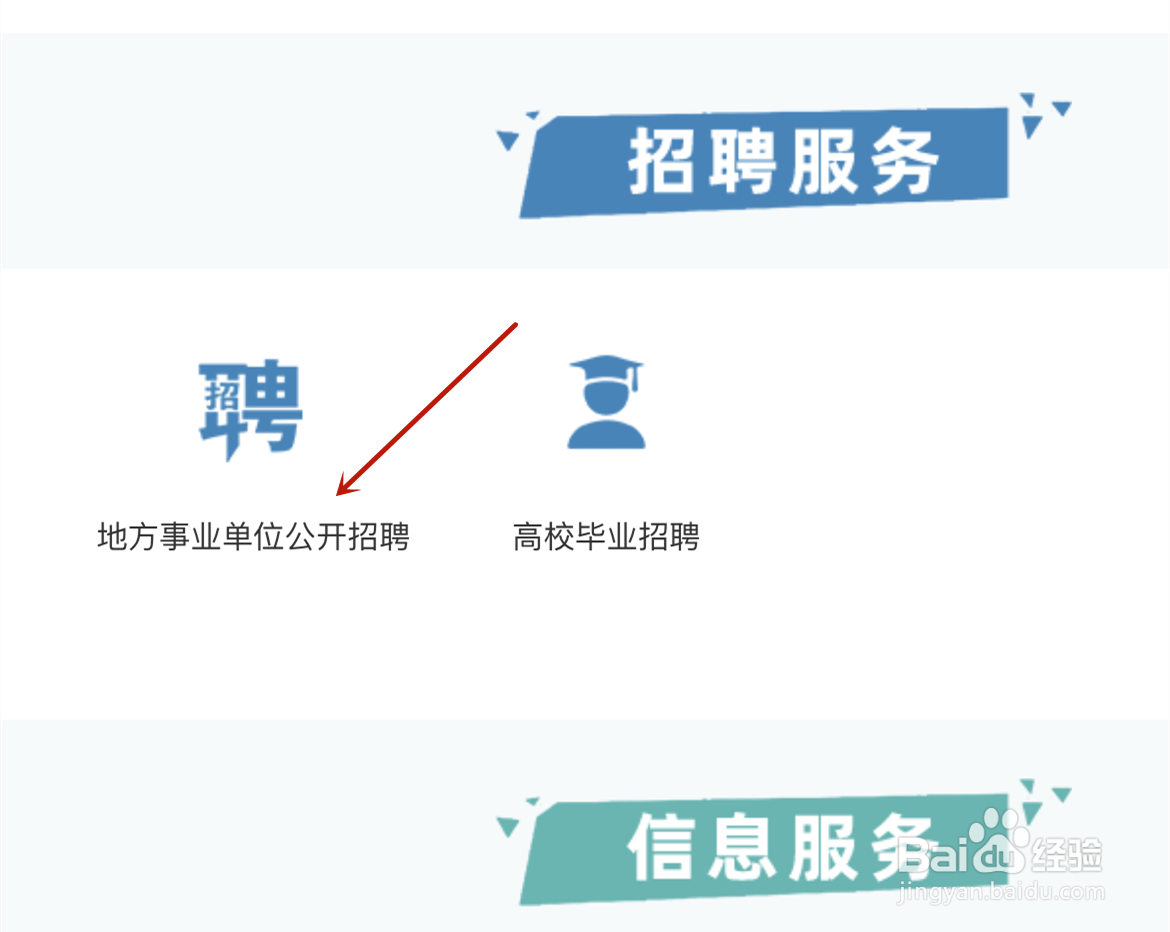 抖音怎么查看各地事业单位招聘信息