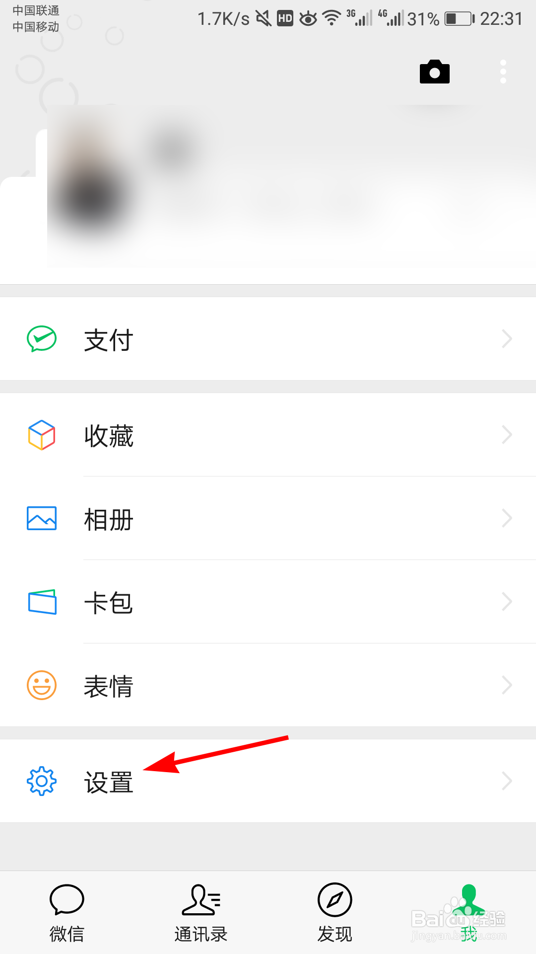 微信如何设置语言