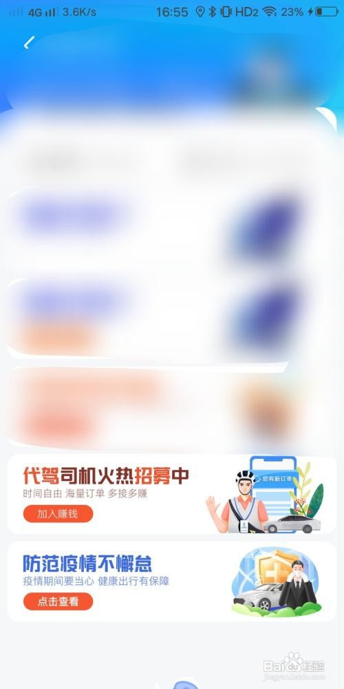 怎么注册代驾司机兼职