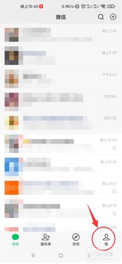 如何禁用微信推荐通讯录好友功能
