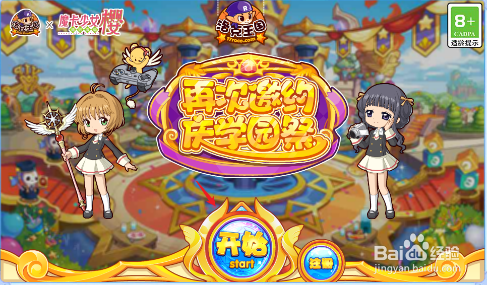 洛克王国boss挑战在哪