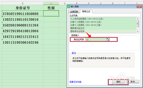 Excel中,根据身份证号提取性别
