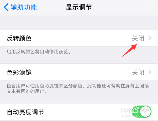 苹果iPhone手机怎样打开智能反选颜色？