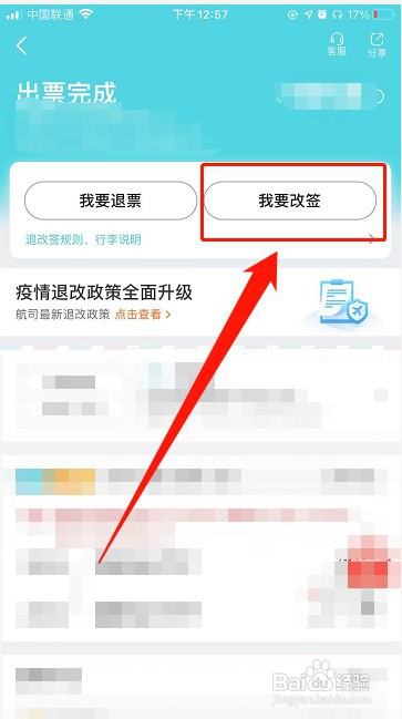 飞机票改签怎么收费