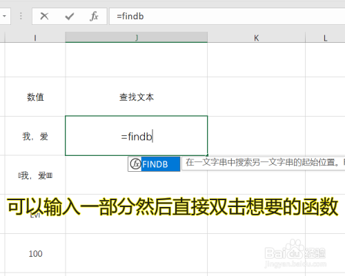 怎么使用Excel公式中的FINDB函数