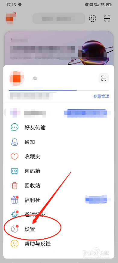 阿里云盘怎么注销账号