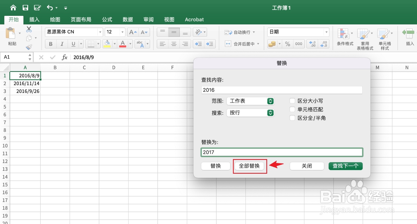 excel怎么批量修改日期的年份，月日不变？
