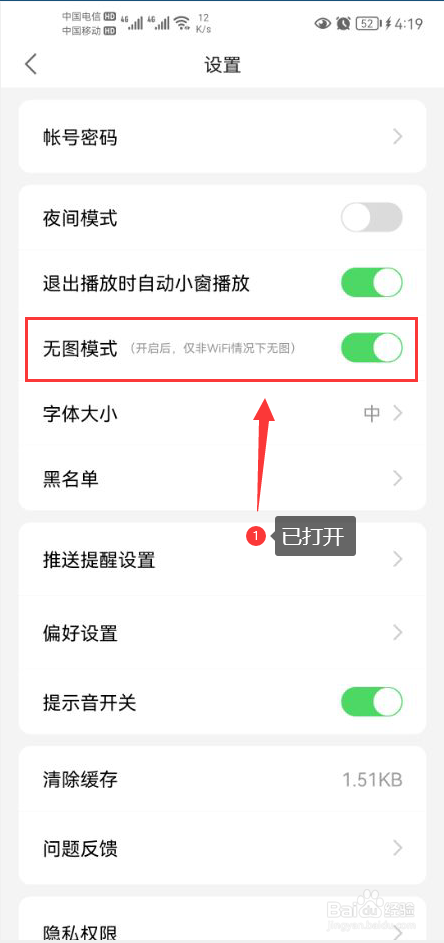 观察者怎么打开无图模式功能