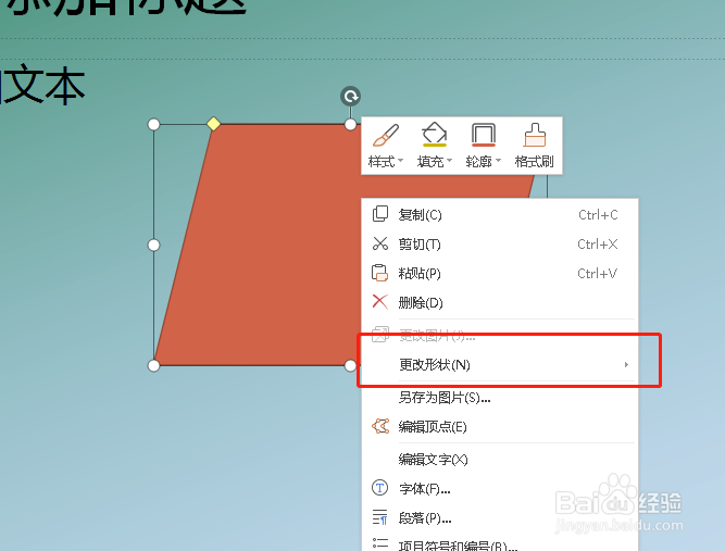 PPT替换原图片保留形状图片