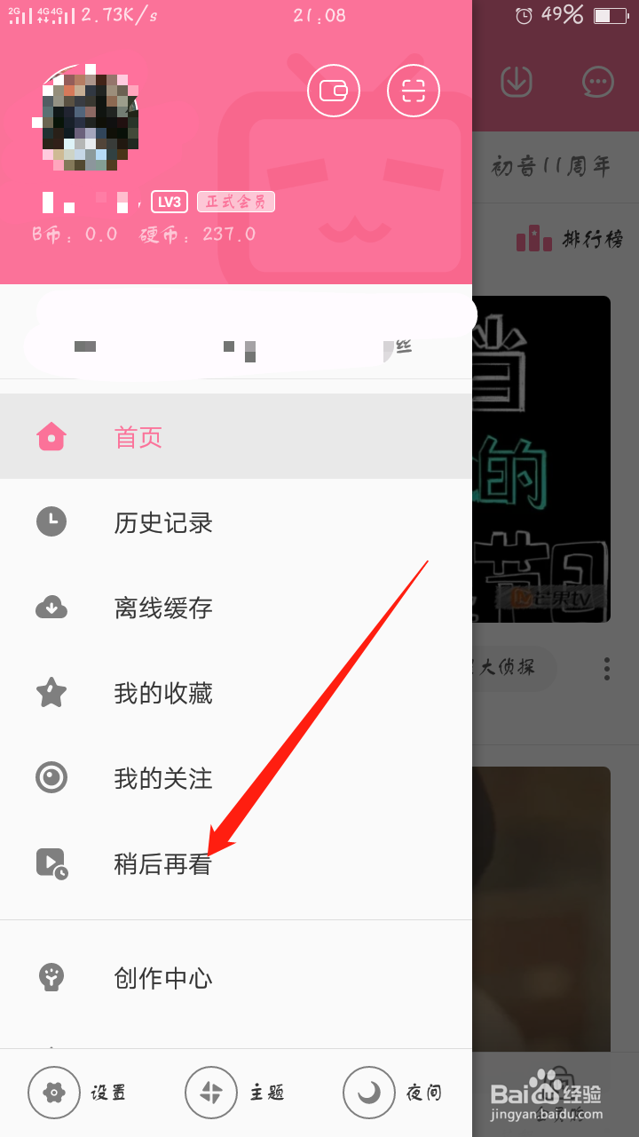 b站的稍后看怎么使用？