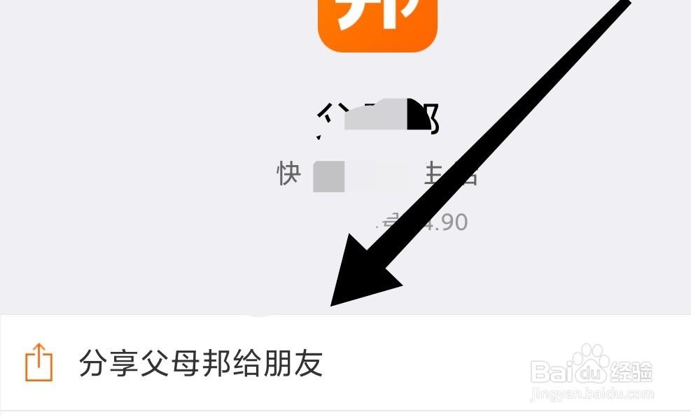 如何把父母邦app分享到微信朋友圈