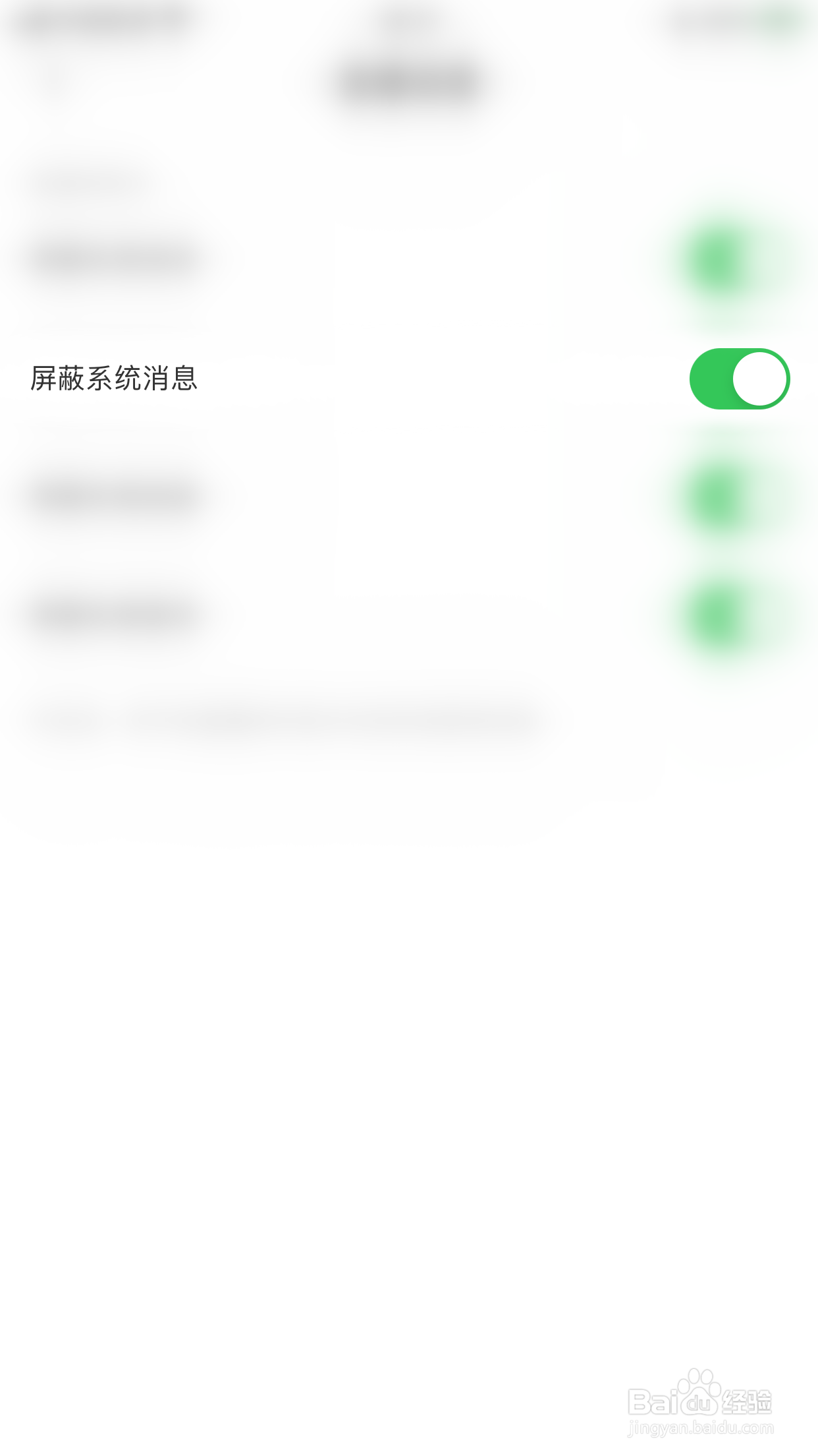 耳海怎么停用屏蔽系统消息
