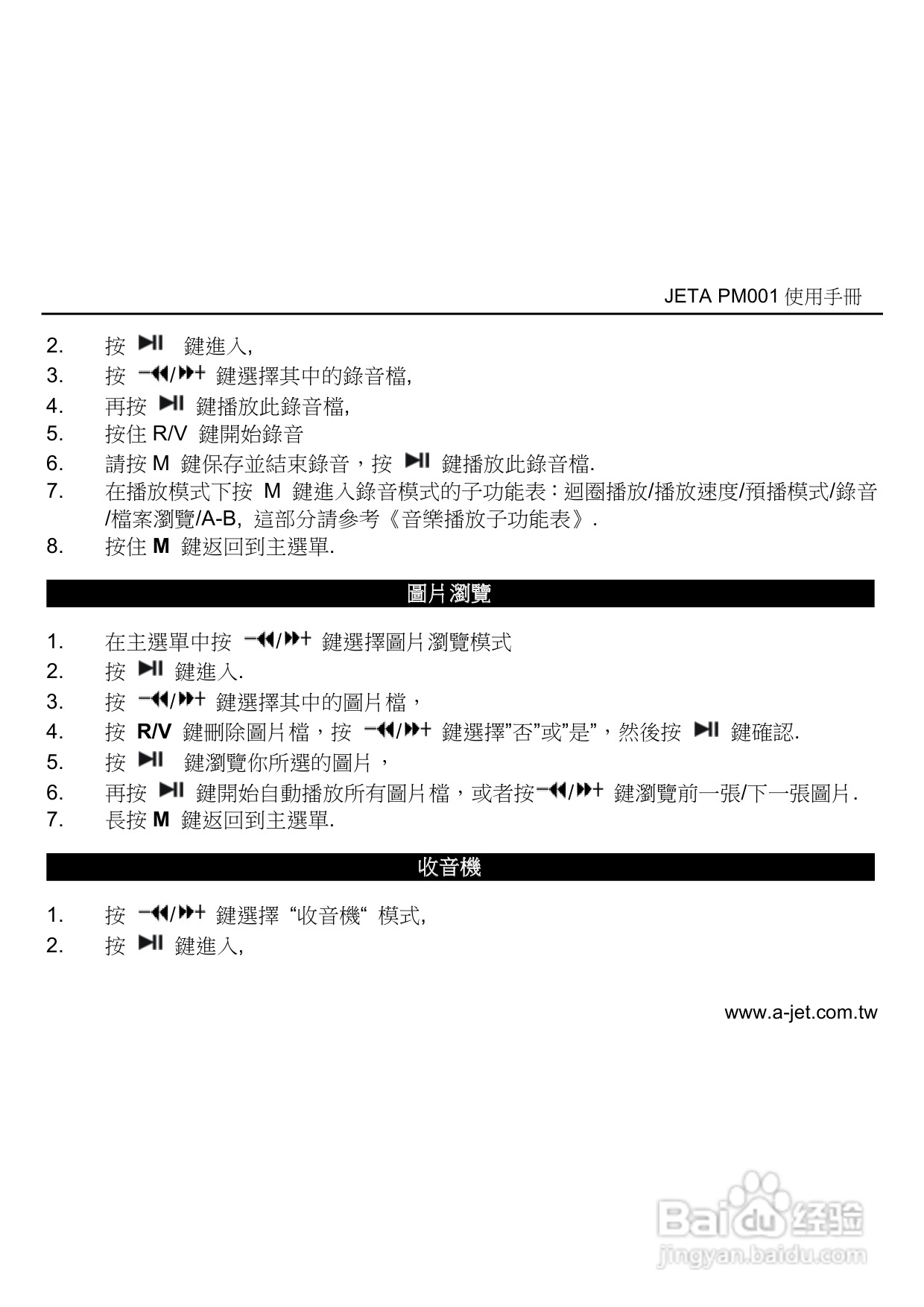 jETn MP3多媒体播放器使用手册:[1]