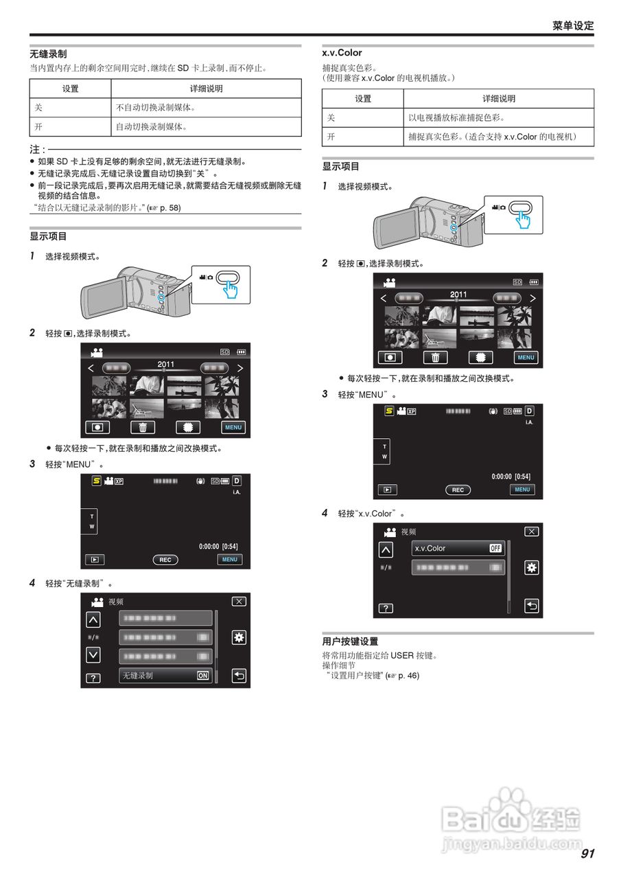 JVC GZ-HM445AC数码摄像机说明书:[10]