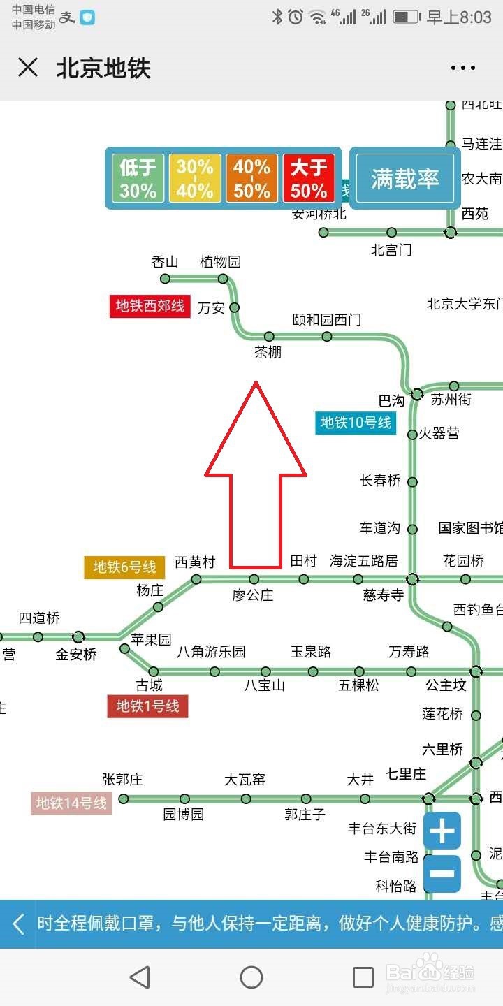 怎么查询北京地铁满载率?