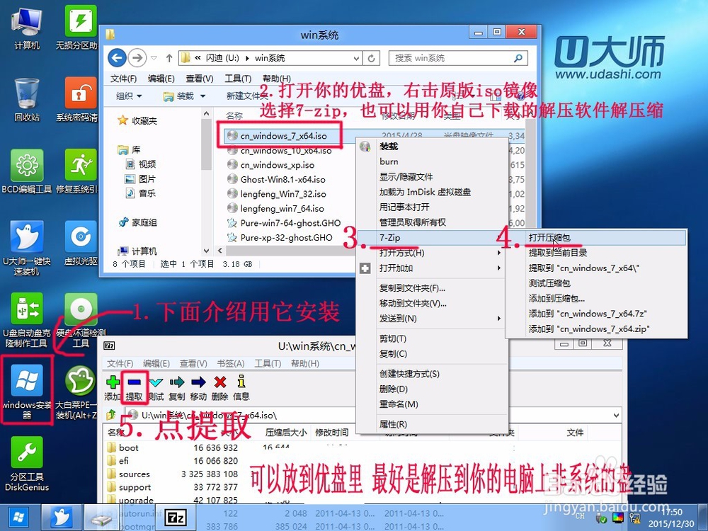 用pe安装系统 win7 win10 硬盘分区