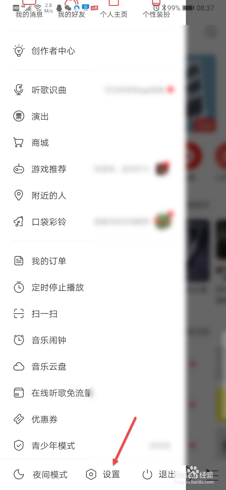网易云音乐如何调整下载音乐的音质