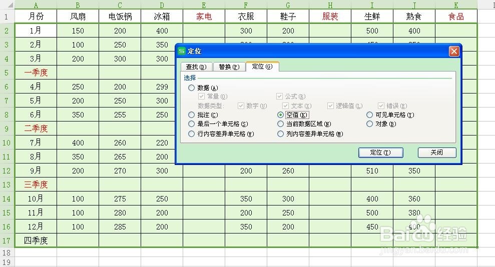 Excel表格如何创建分级显示数据表