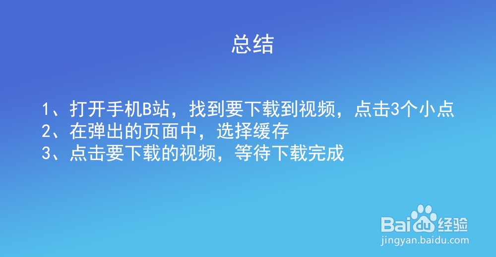 哔哩哔哩如何下载视频