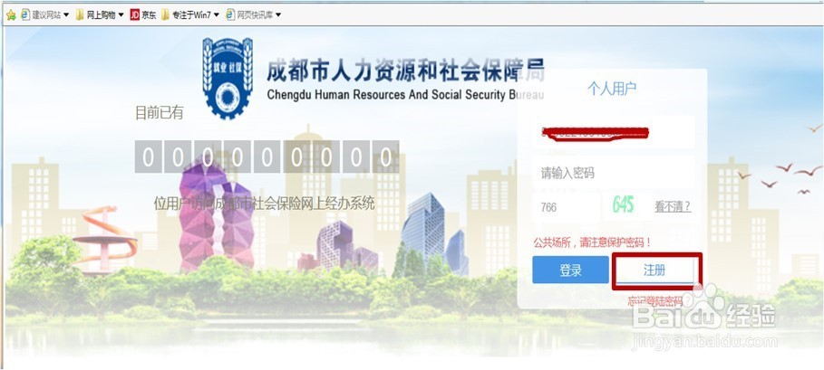 社保卡网上登录流程(成都)