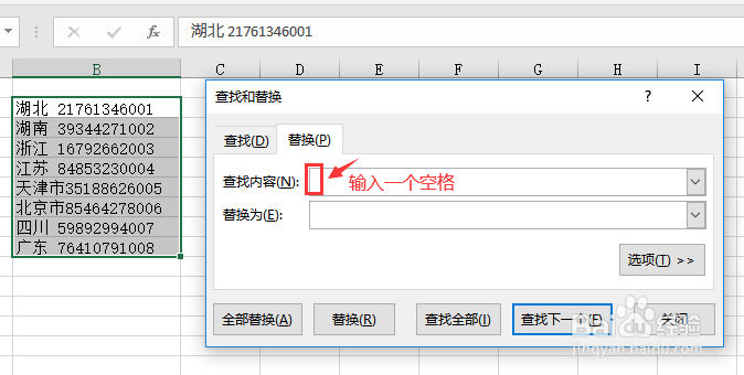 Excel单元格中的空格怎么清除