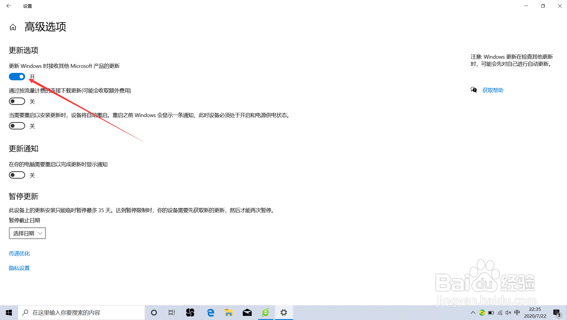 win10如何关闭windows更新